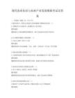 现代农业知识与农村产业发展模拟考试及答案