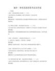 城鄉(xiāng)一體化發(fā)展政策考試及答案