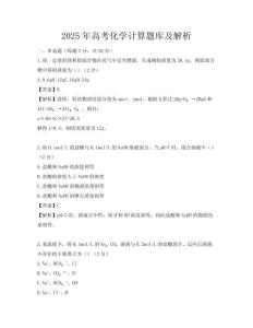 2025年高考化學計算題庫及解析