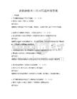 新能源技術(shù)日常應(yīng)用題庫附答案