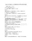 2025年企業(yè)人力資源管理與開發(fā)考試試題