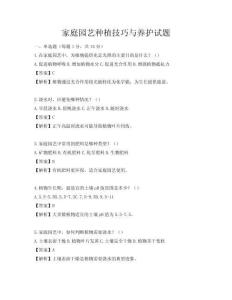 家庭园艺种植技巧与养护试题