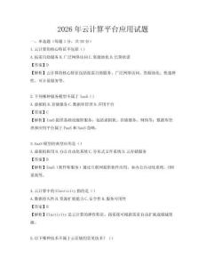 2026年云計算平臺應用試題