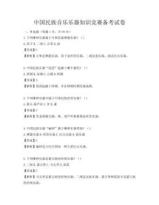 中國民族音樂樂器知識競賽備考試卷