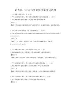 汽車電子技術(shù)與智能化模擬考試試題