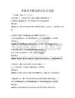 企业财务报表解读培训试题
