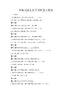 国际商务礼仪培训试题及答案