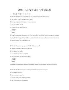 2025年高考英語寫作實訓試題