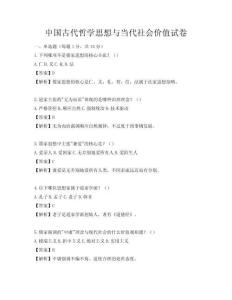 中國古代哲學思想與當代社會價值試卷