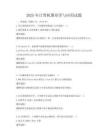 2025年計算機圖形學與應用試題