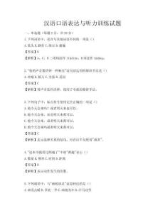 汉语口语表达与听力训练试题
