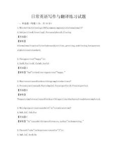日常英語寫作與翻譯練習試題