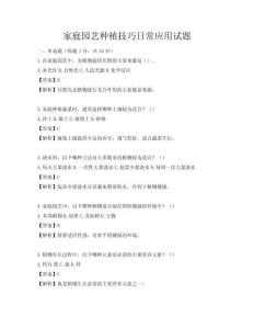 家庭园艺种植技巧日常应用试题