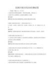 民族区域自治法知识测试卷