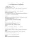 非公有制經濟理論與政策試題