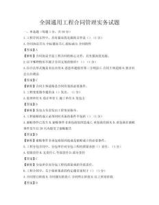 全國通用工程合同管理實務試題