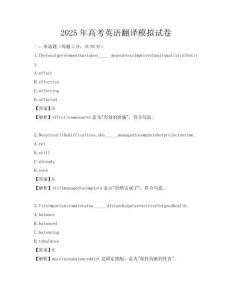 2025年高考英語翻譯模擬試卷
