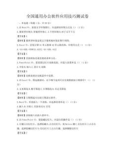 全國通用辦公軟件應用技巧測試卷