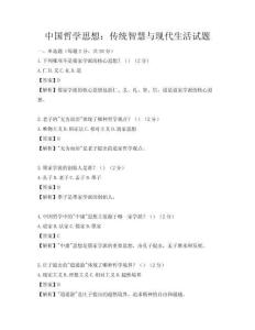 中國哲學思想：傳統智慧與現代生活試題