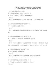 中國(guó)古代文學(xué)鑒賞與批評(píng)試題