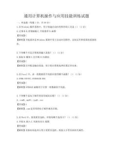 通用計算機操作與應用技能訓練試題
