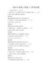 2026年建筑工程施工与管理试题