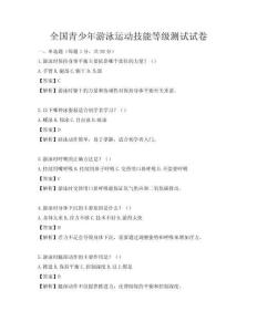 全國青少年游泳運動技能等級測試試卷