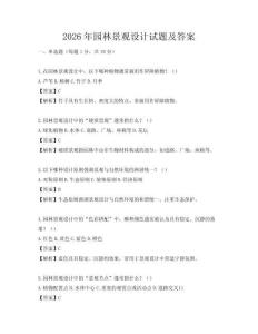 2026年园林景观设计试题及答案