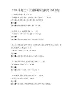 2026年建筑工程預算編制技能考試及答案