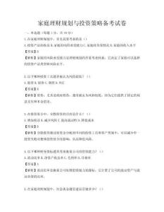 家庭理財(cái)規(guī)劃與投資策略備考試卷