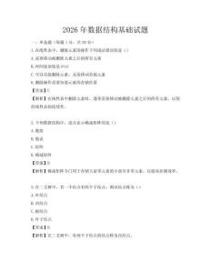 2026年數據結構基礎試題
