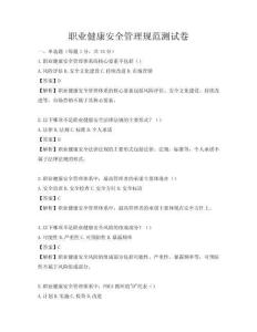 職業健康安全管理規范測試卷