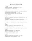 職場公文寫作技巧試題