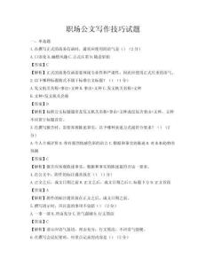 職場公文寫作技巧試題