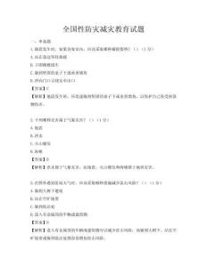 全國性防災減災教育試題