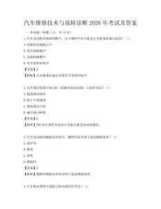 汽车维修技术与故障诊断2026年考试及答案