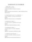 企业财务管理与会计知识测试卷