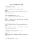 历史知识竞赛试题与解析
