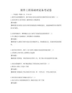 軟件工程基礎理論備考試卷