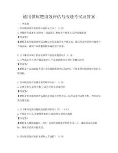 通用供應鏈績效評估與改進考試及答案