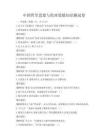 中國(guó)哲學(xué)思想與倫理道德知識(shí)測(cè)試卷