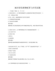 城市绿化植物配置与应用试题