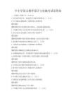 中小學語文教學設計與實施考試及答案