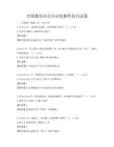 全國通用辦公自動化操作技巧試卷