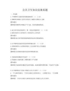 公共卫生知识竞赛真题