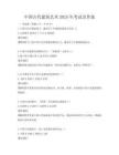 中国古代建筑艺术2025年考试及答案