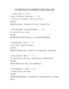 全國通用化學實驗操作技能考核試卷