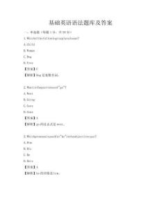 基礎英語語法題庫及答案