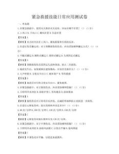 緊急救援技能日常應用測試卷