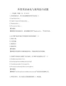 外贸英语函电与谈判技巧试题